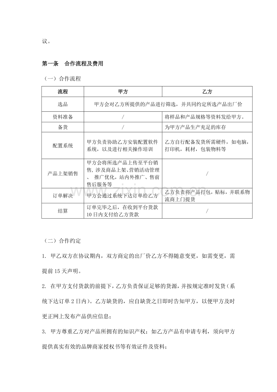 工厂电商代销合作协议.docx_第2页