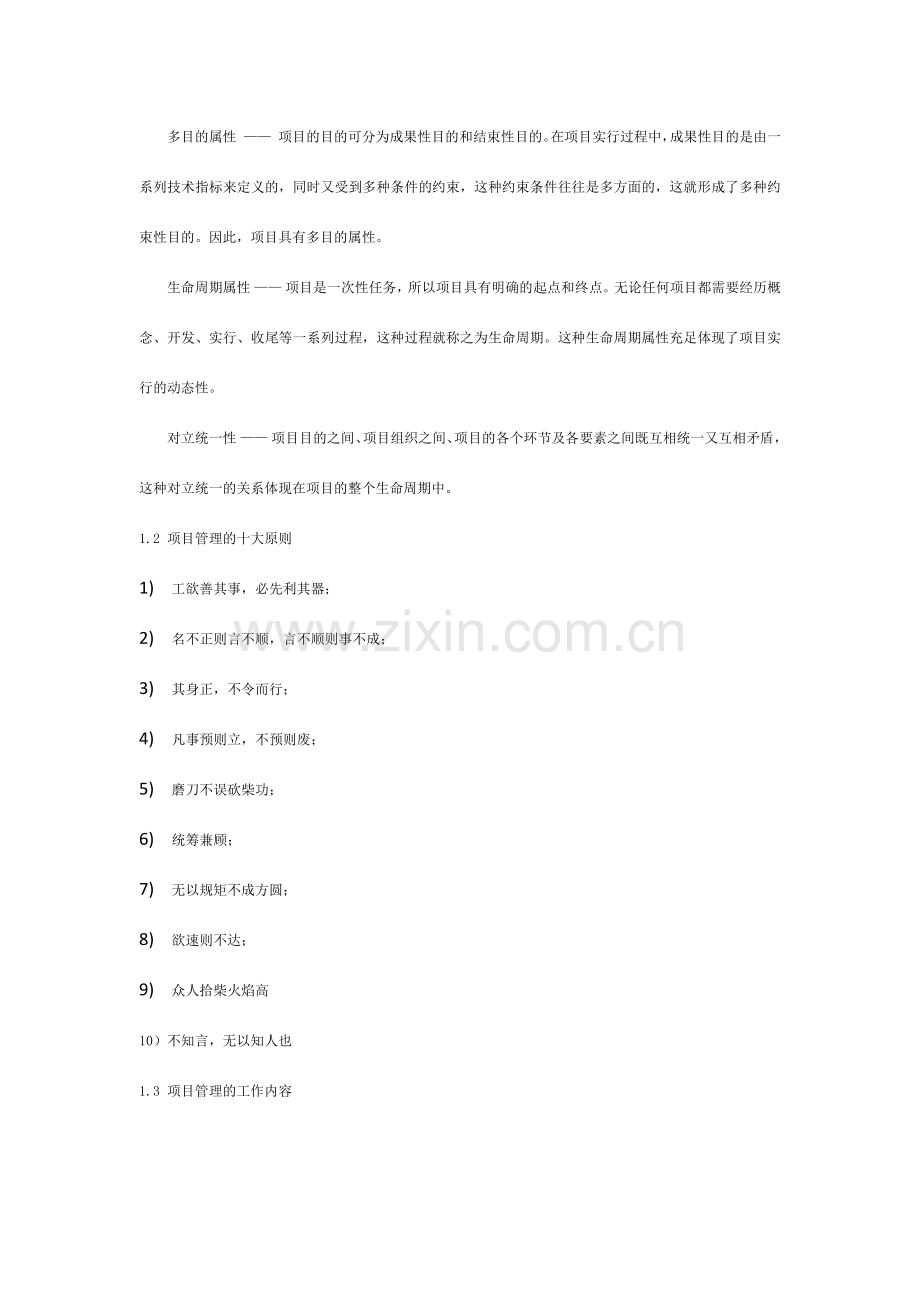 项目管理课程总结.doc_第2页