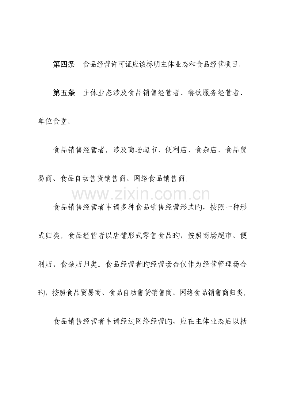 北京市食品经营许可审查细则暂行.docx_第2页