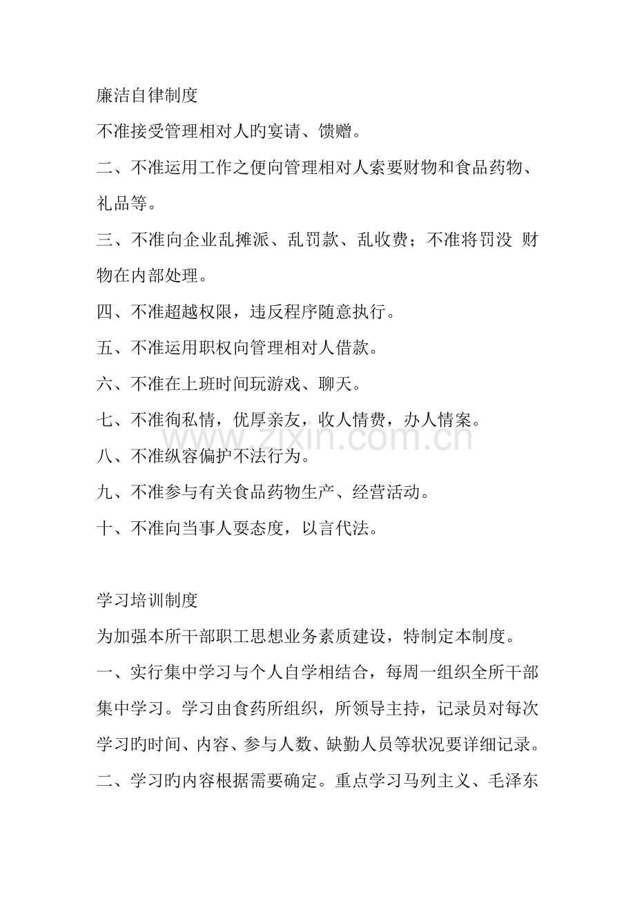食药所制度.doc_第1页