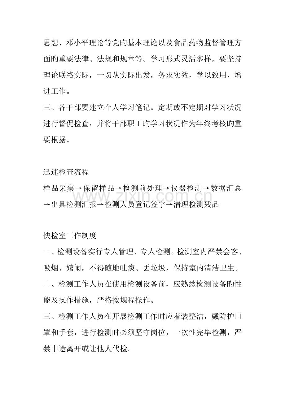 食药所制度.doc_第2页