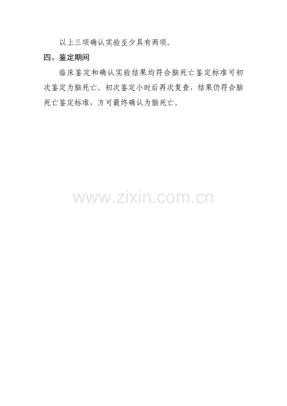 脑死亡判定标准与技术规范.doc_第2页