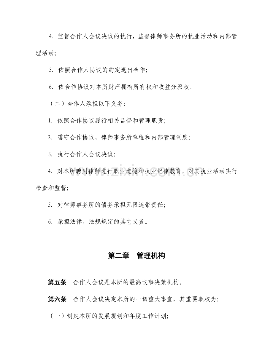 律师事务所合伙协议书模板.doc_第2页