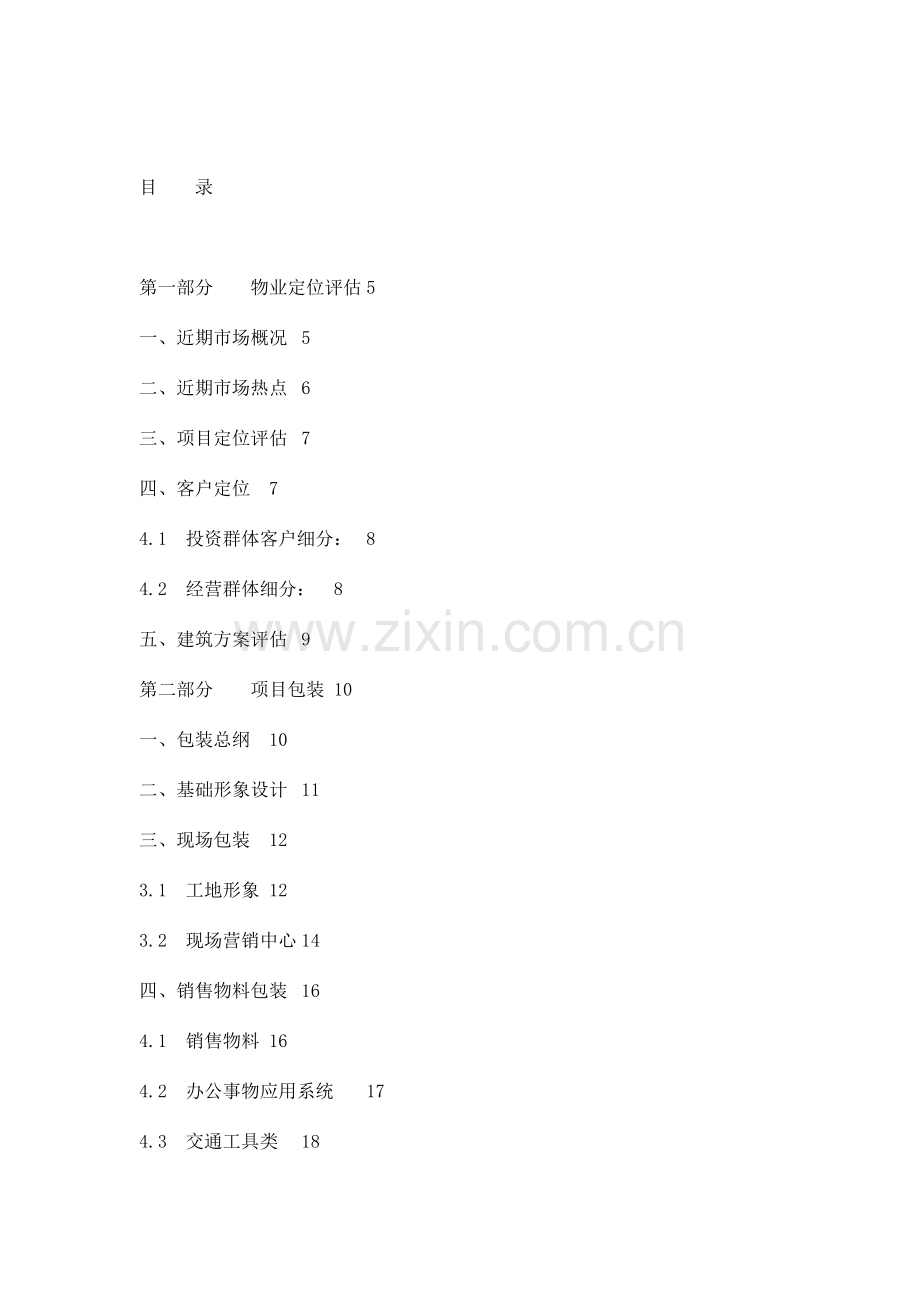 娄底老街项目营销策划书.doc_第2页
