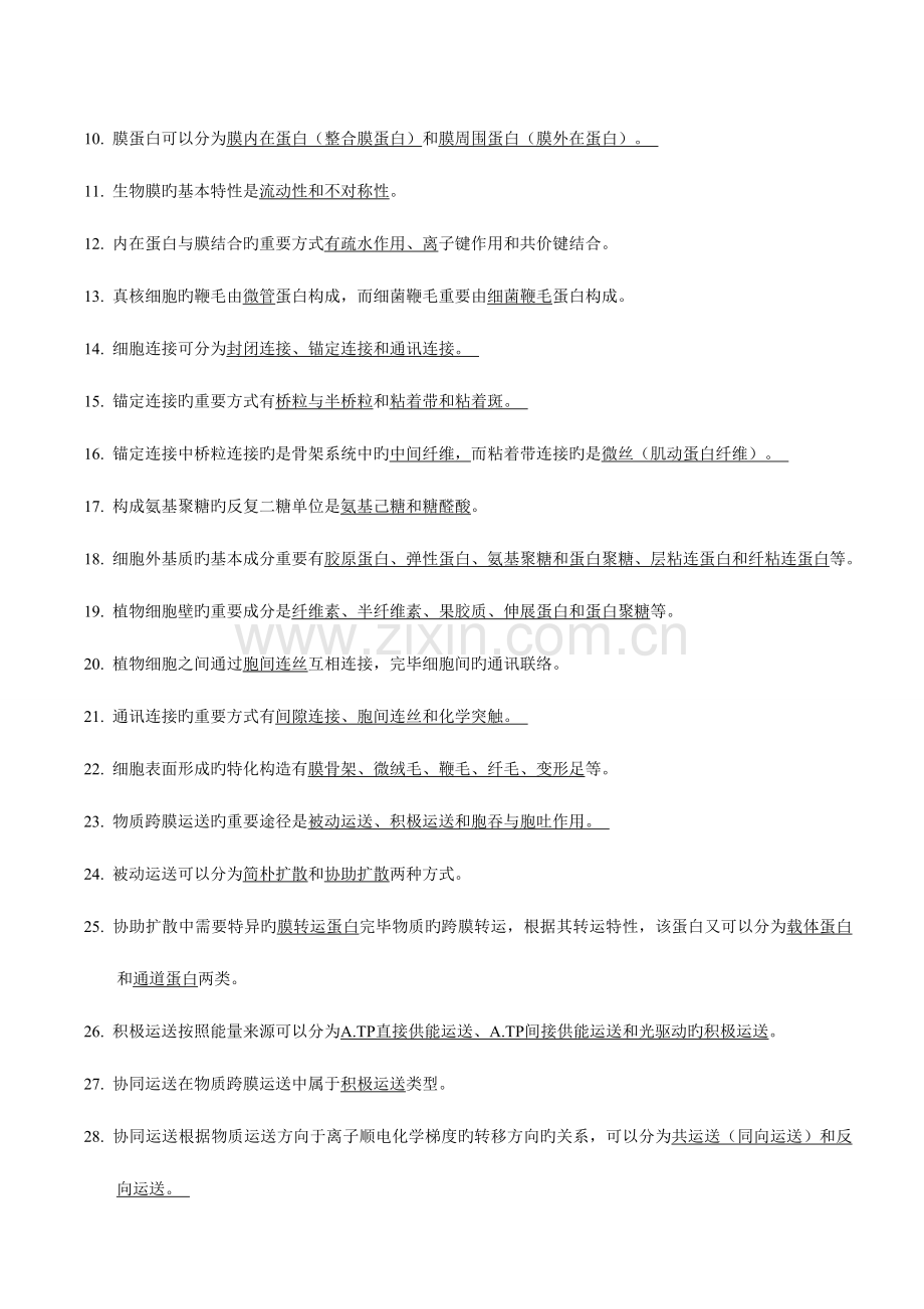 2023年细胞生物学试题库及答案苏大.doc_第2页