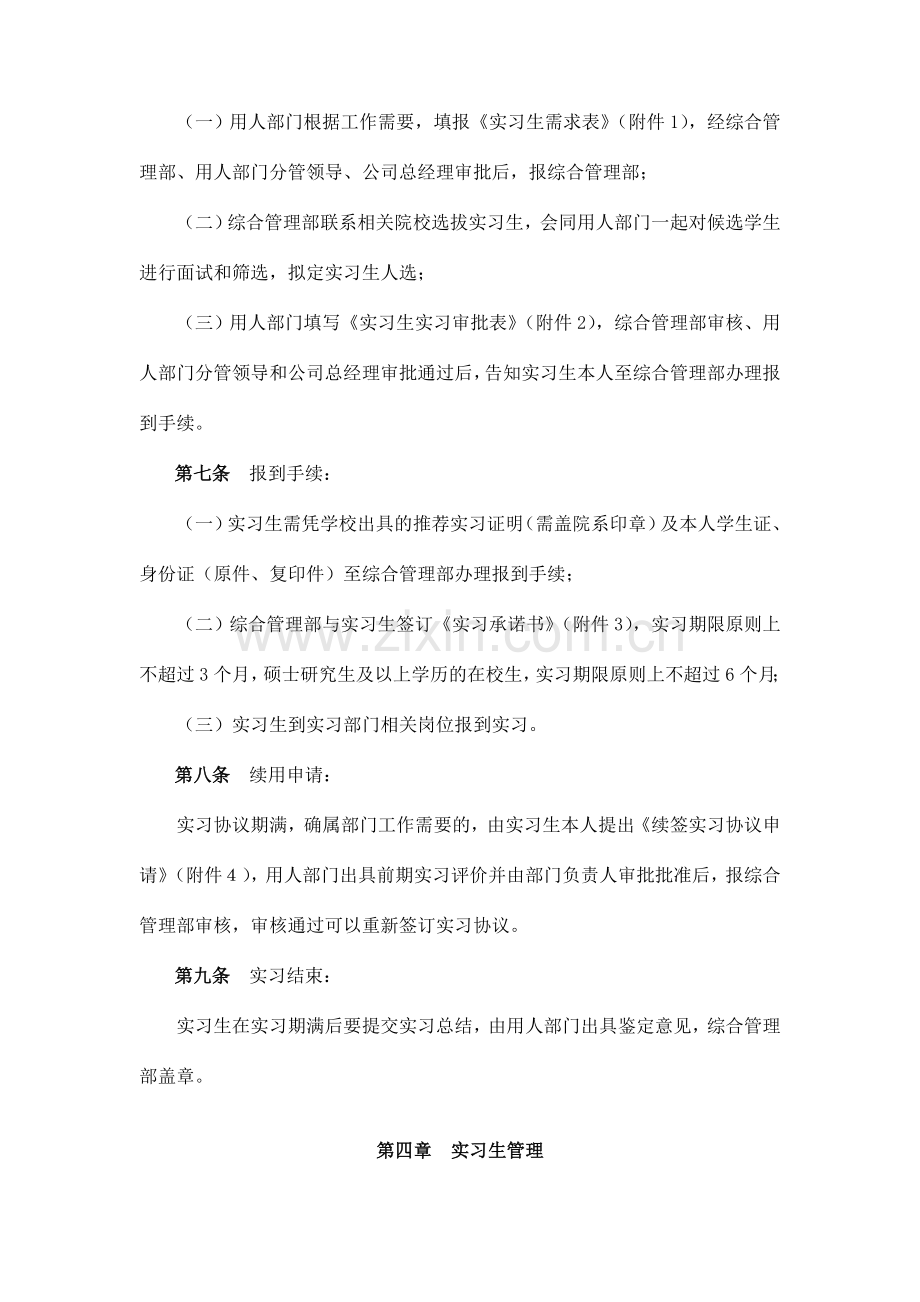公司实习生管理制度.doc_第2页