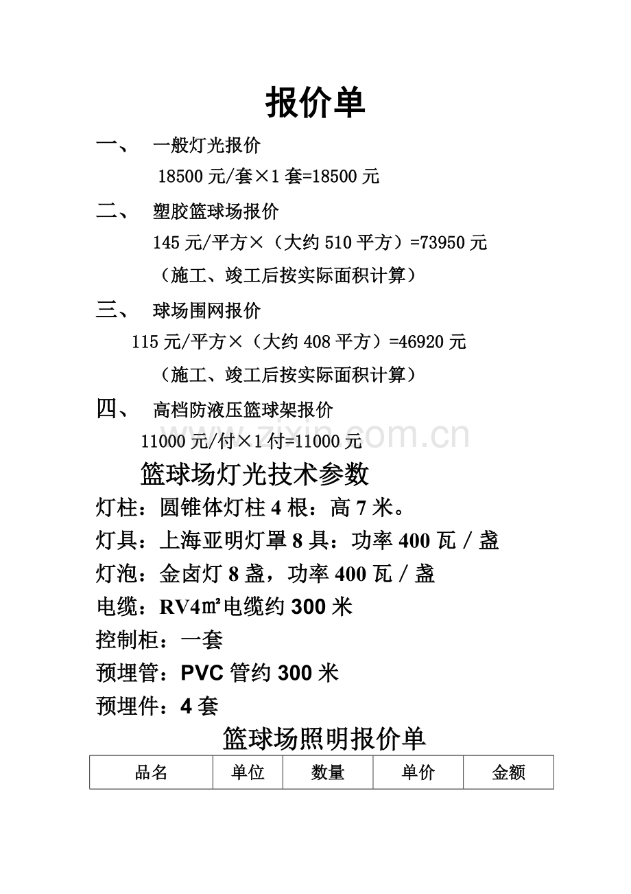 塑胶球场方案.doc_第2页