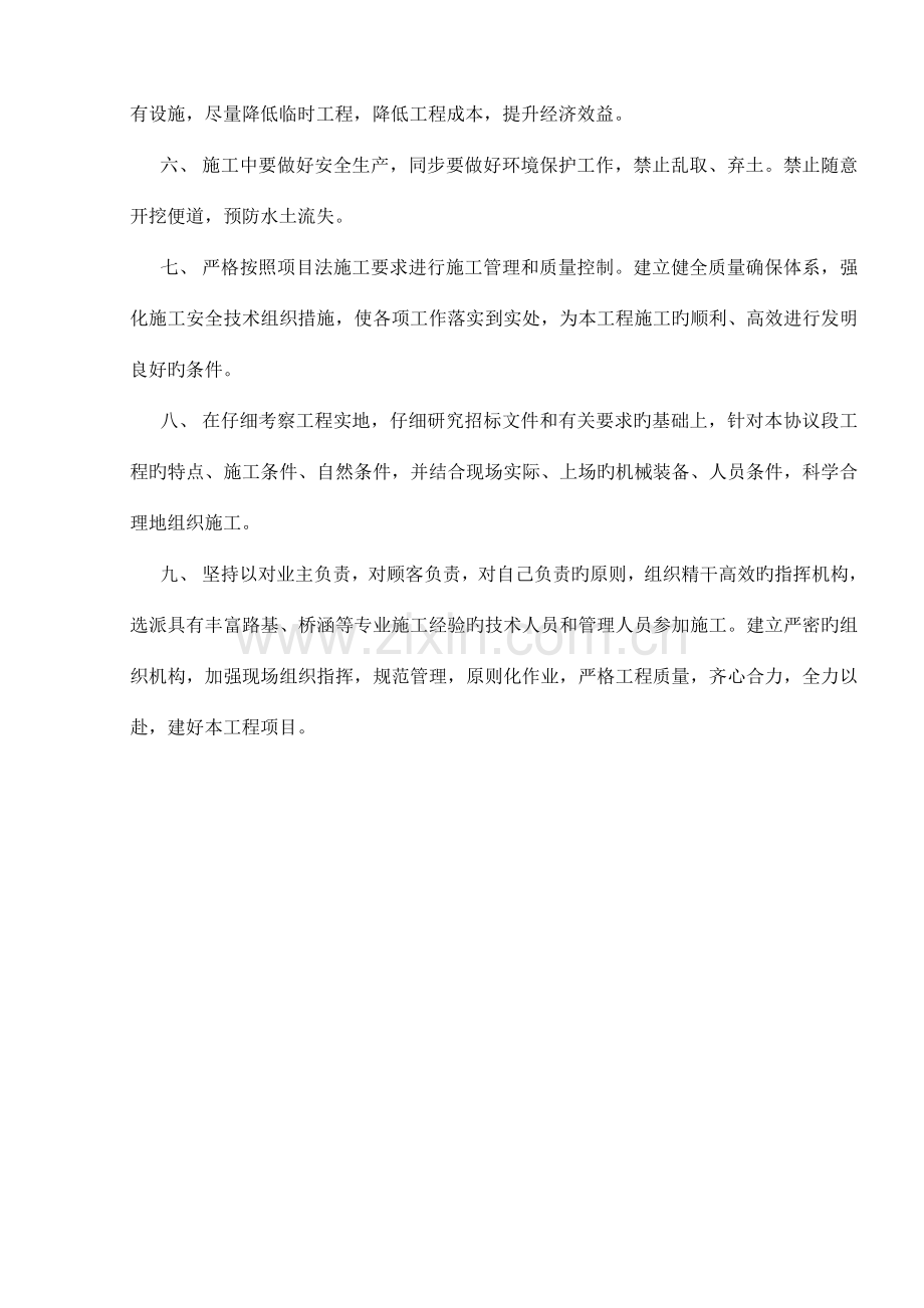 地下通道工程施工组织设计.doc_第2页