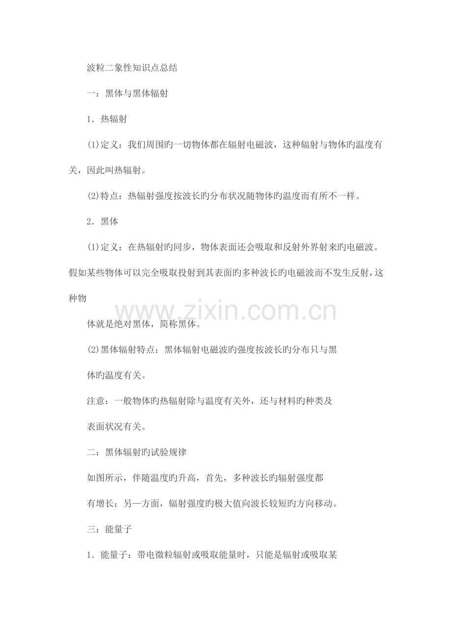 2023年波粒二象性知识点总结.doc_第1页