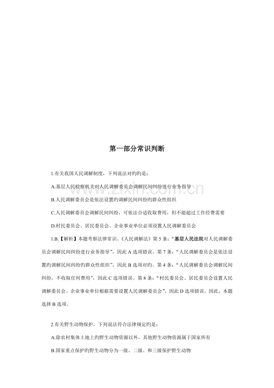 2023年贵州省选调生行测真题及解析.doc_第2页