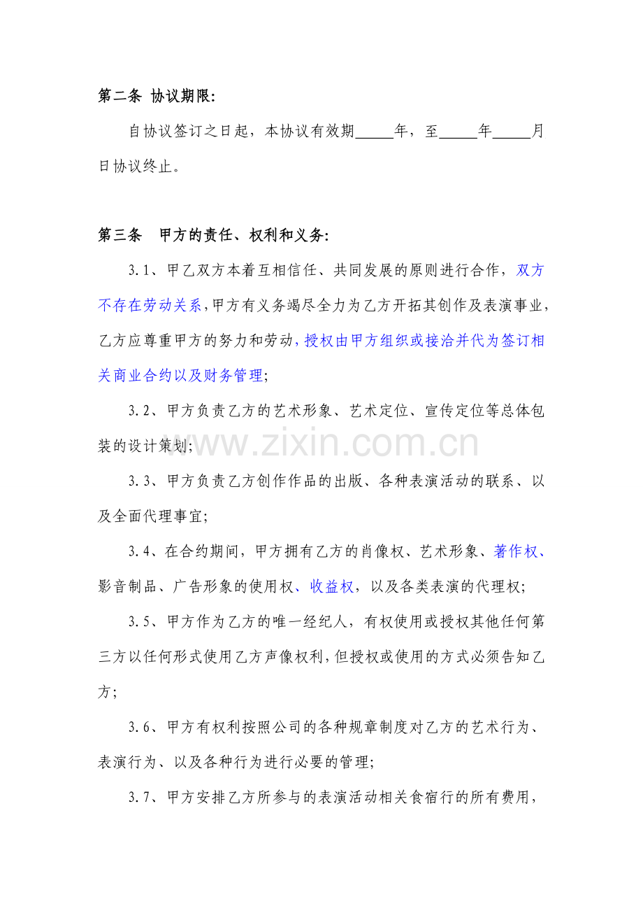 业余艺术团演员签约合同上传.doc_第2页