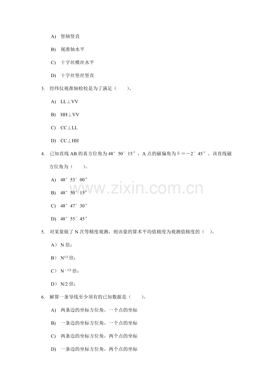 工程测量试卷样本.doc_第2页