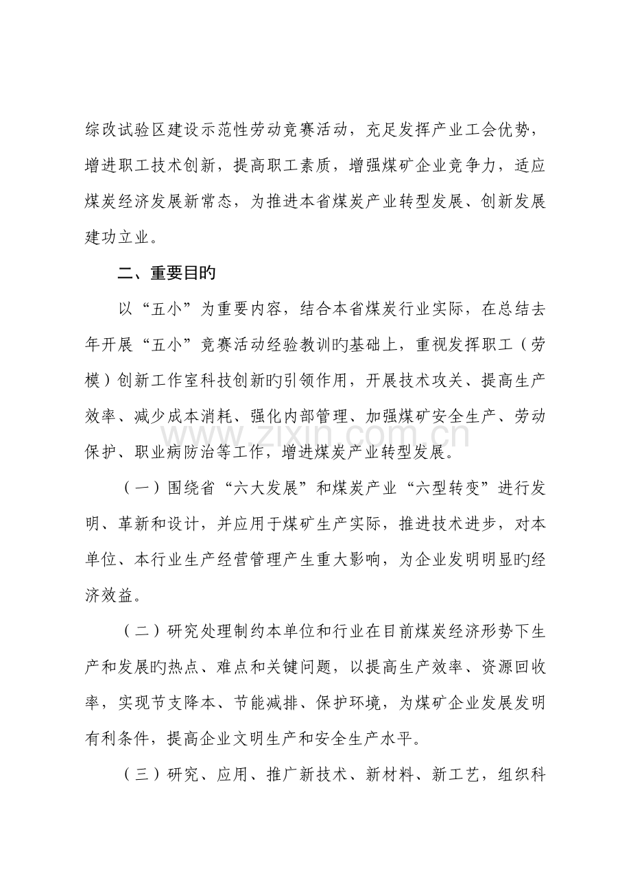 2023年山西煤炭系统继续深入开展五小竞赛活动方案.doc_第2页