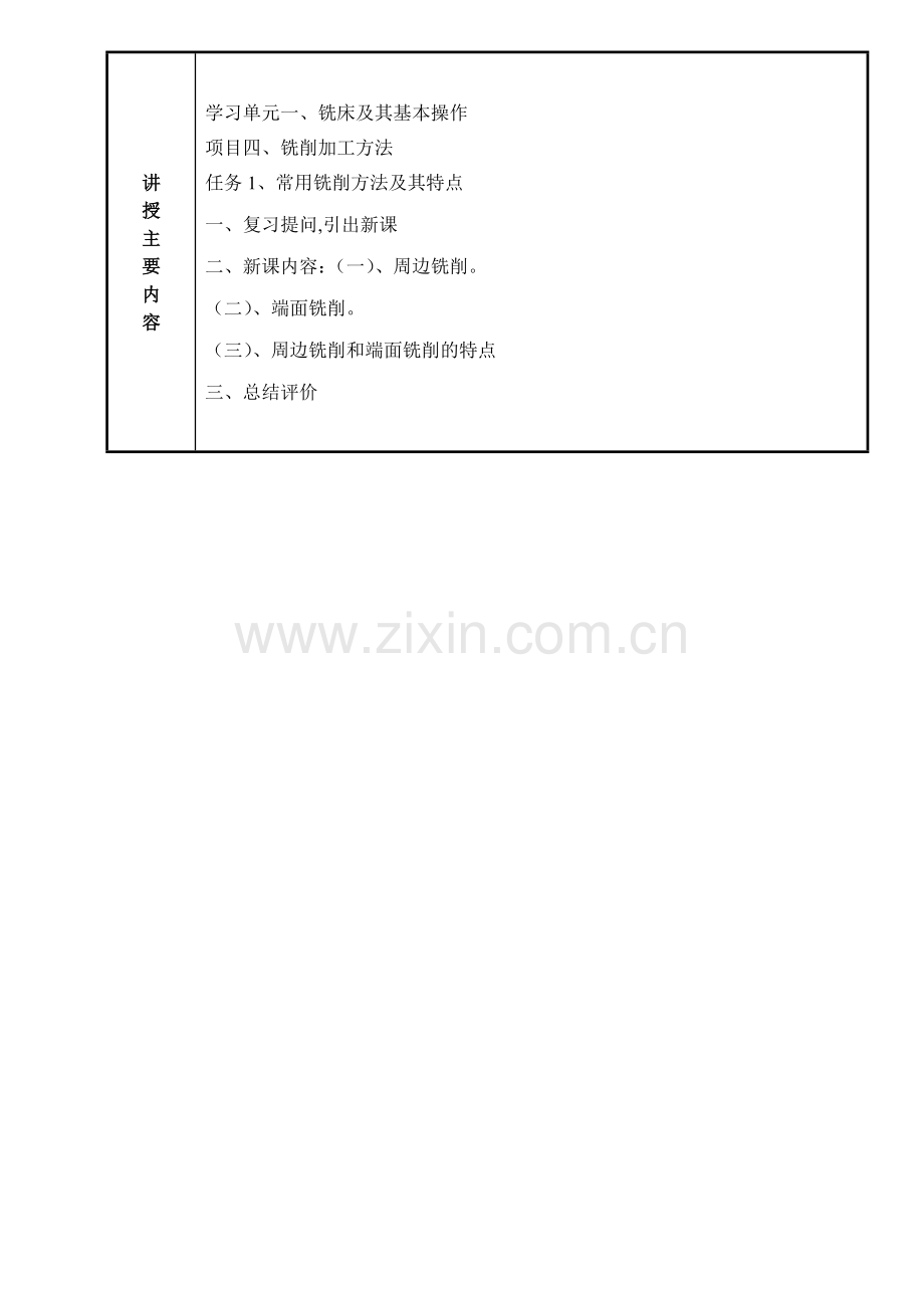 项目四铣削加工方法.doc_第2页