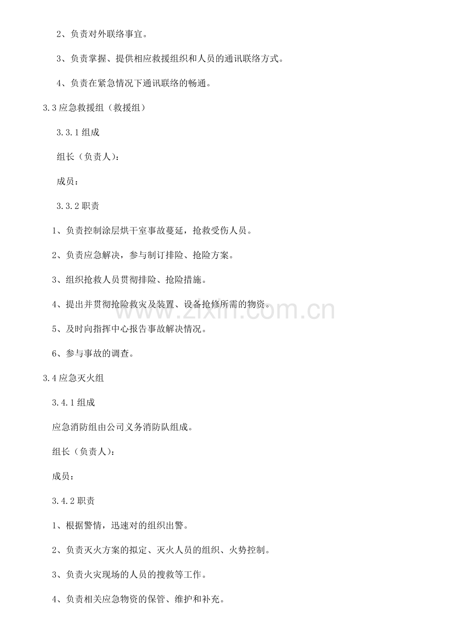 涂层烘干室专项应急预案.doc_第2页