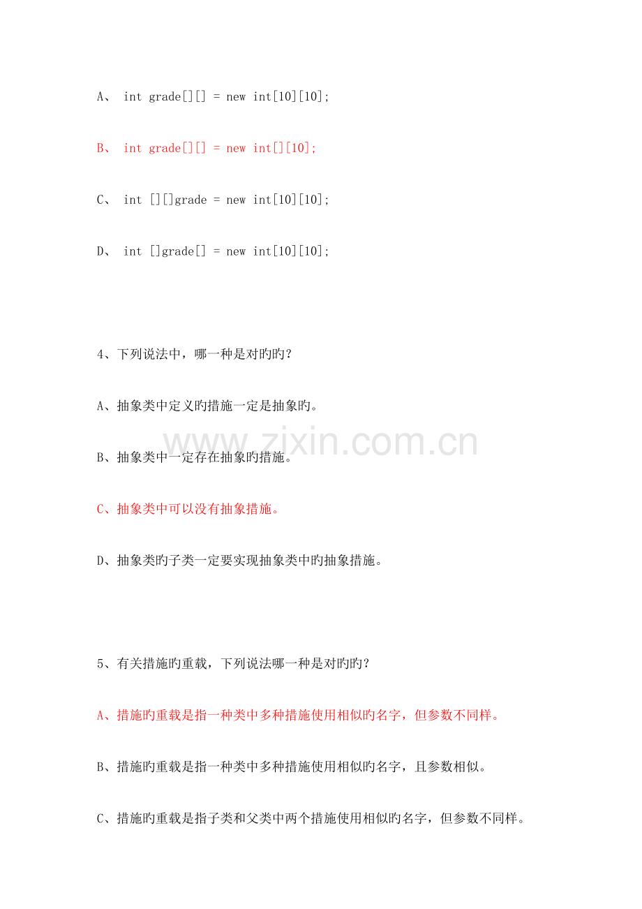 2023年Java面向对象程序设计试卷七含答案.doc_第2页