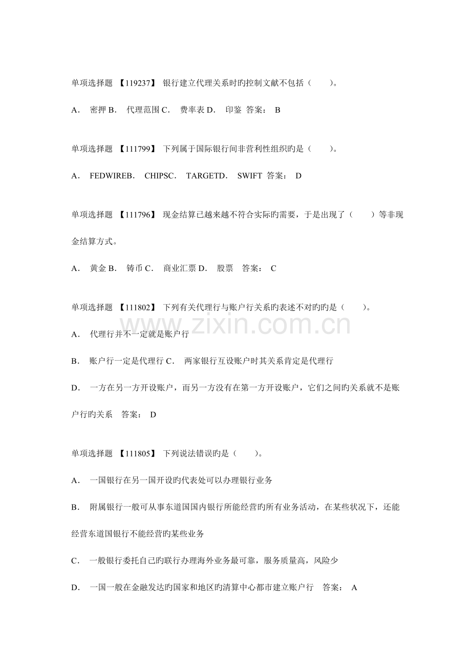 2023年电大会计专业网上作业答案国际结算.doc_第2页