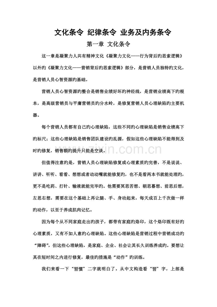 销售体系的建立与考核-凝聚力培训课件.doc_第1页