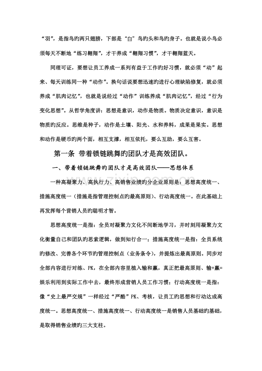 销售体系的建立与考核-凝聚力培训课件.doc_第2页