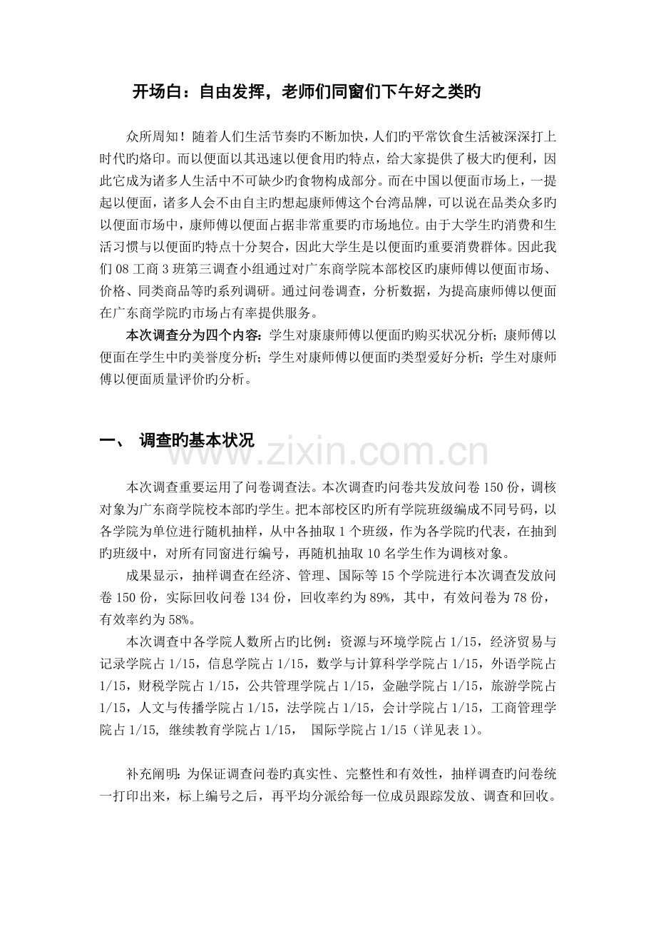 调查报告演讲稿.doc_第1页