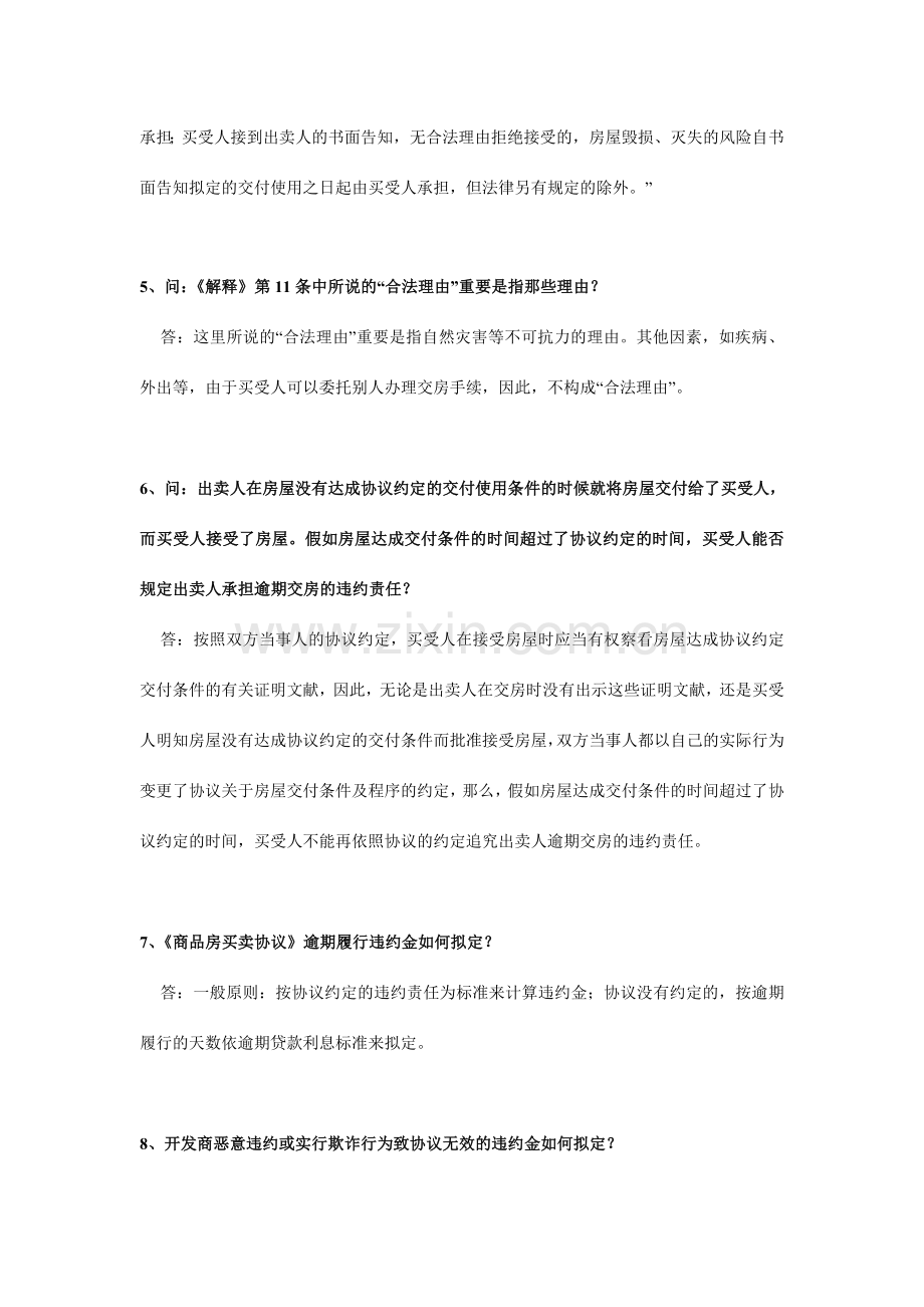 沈阳验房网商品房屋买卖合同问.doc_第2页