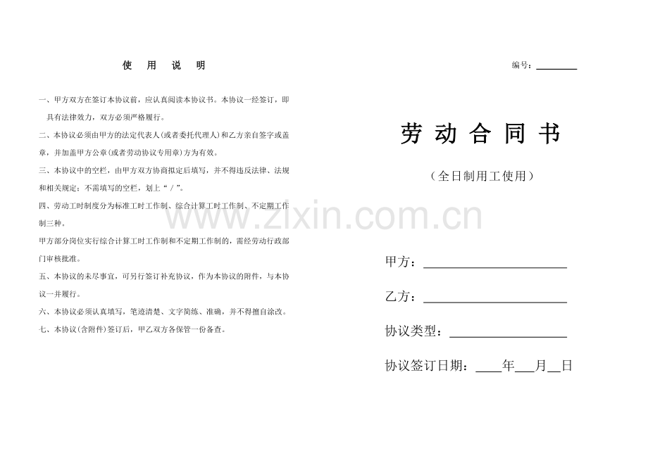 合同打印版.doc_第1页