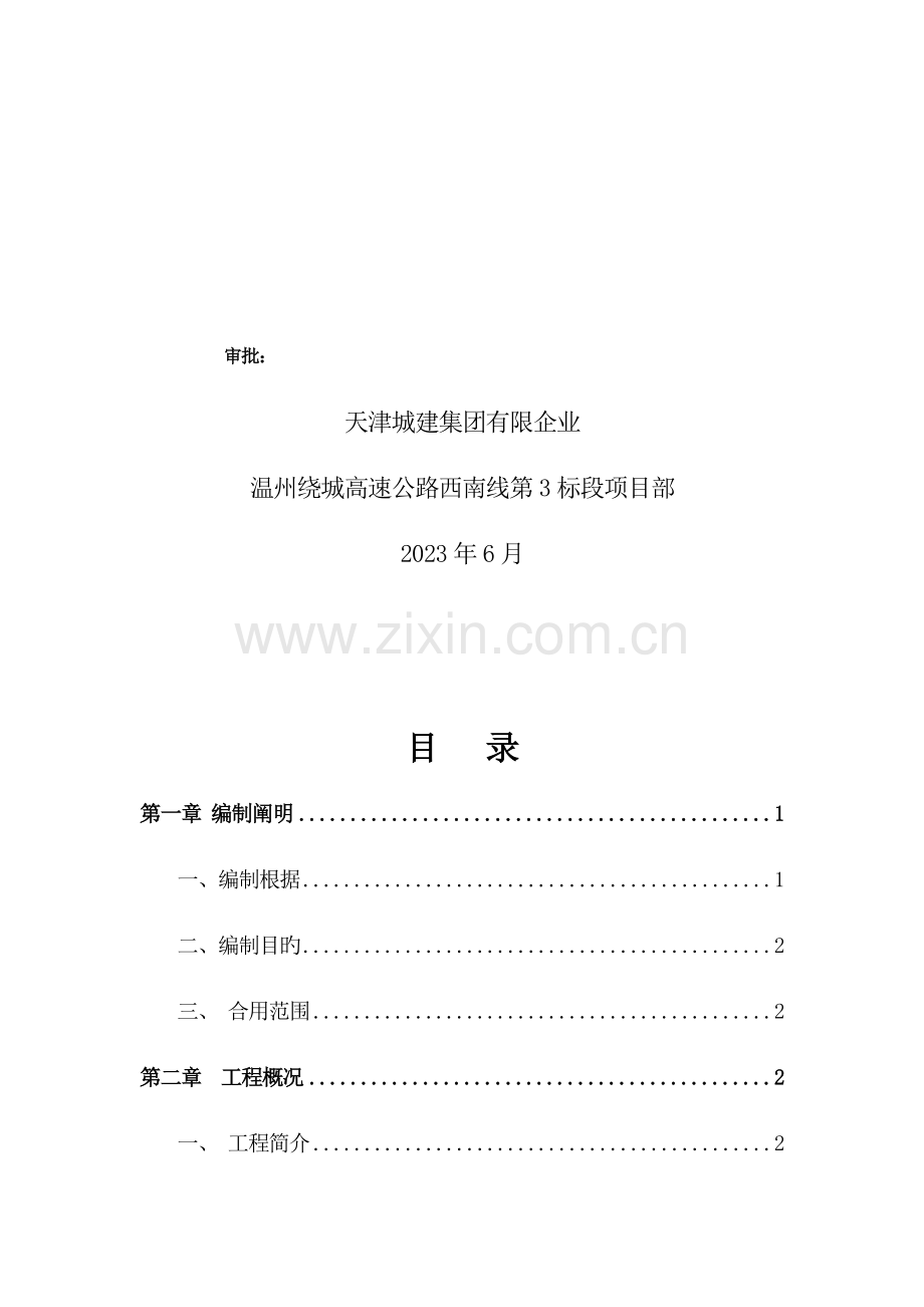 路基爆破安全专项施工方案培训讲义.docx_第2页