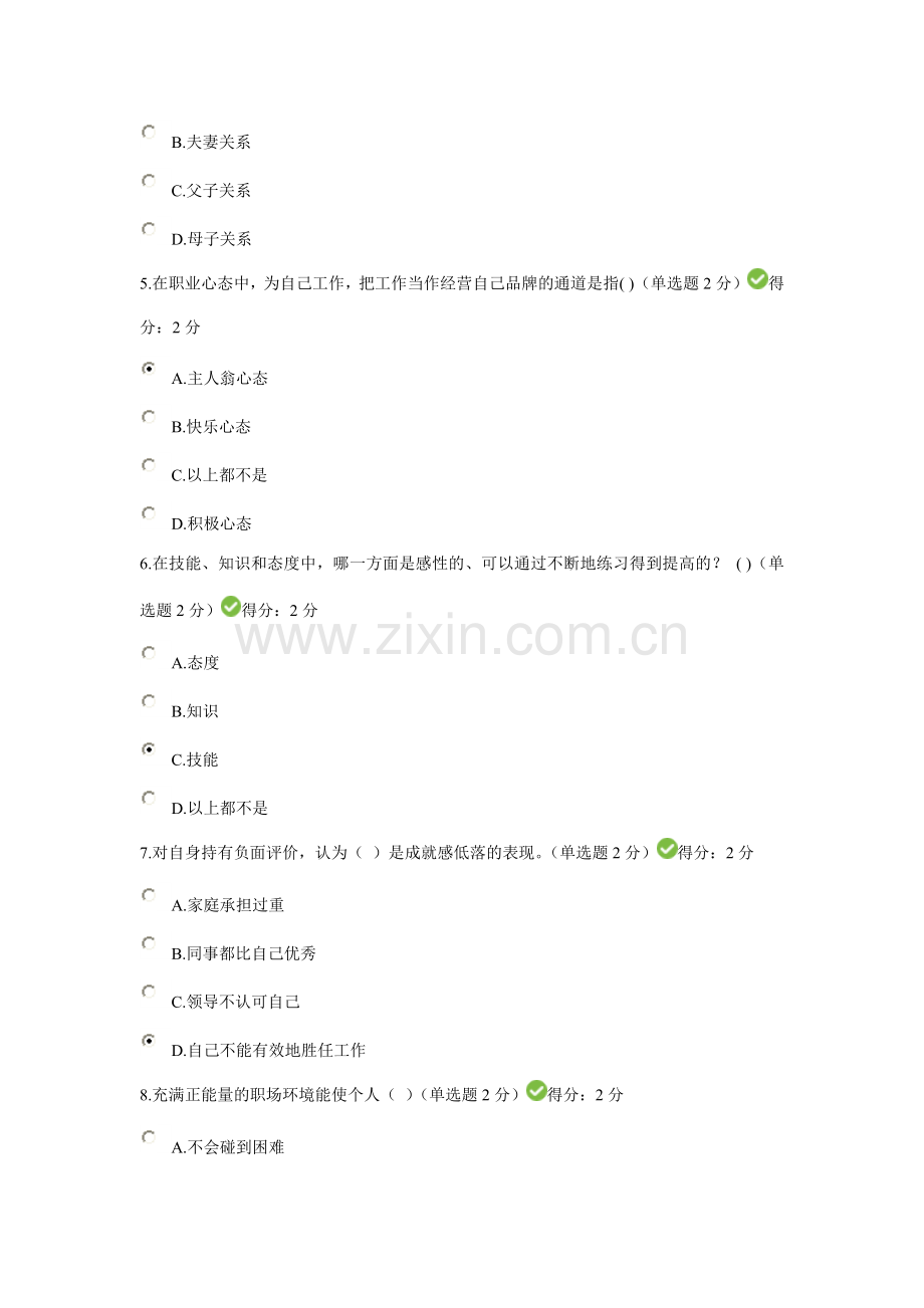 专业技术人员心理健康与心理调适测试及答案.doc_第2页