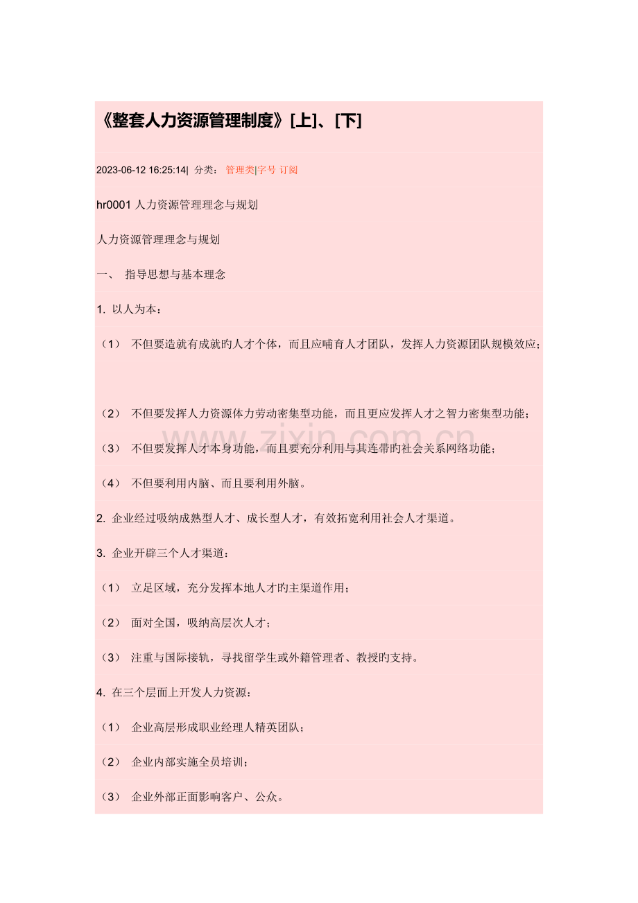 人力资源制度全册.docx_第1页