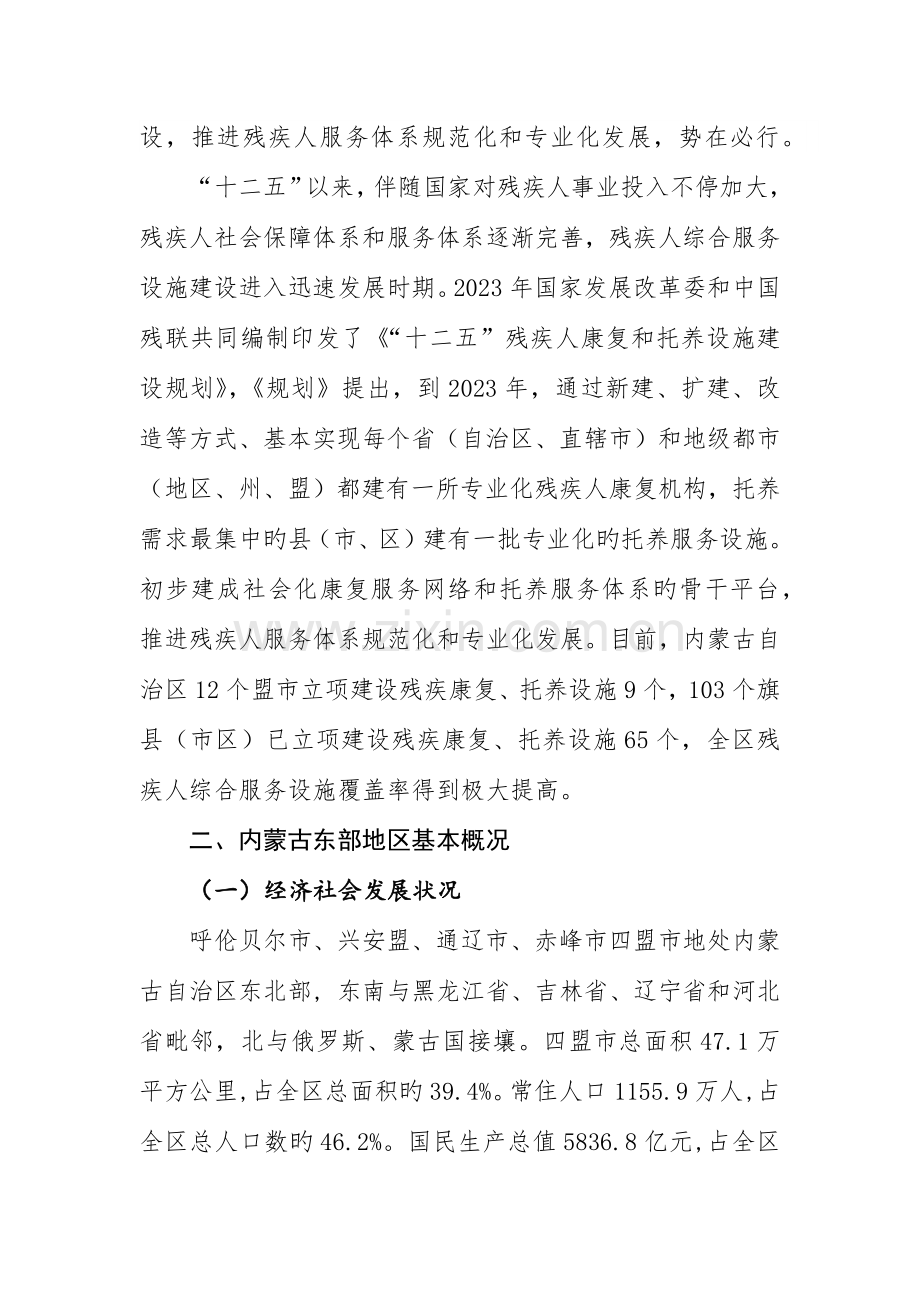 残疾人基础服务设施建设情况的调研报告.docx_第2页