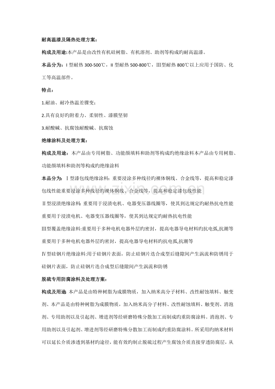 重防腐涂料及解决方案.doc_第1页
