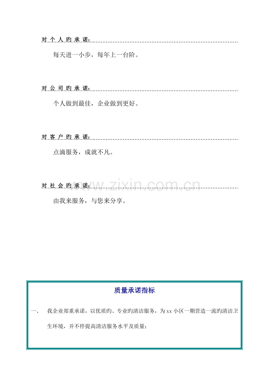 小区清洁服务方案书.doc_第2页