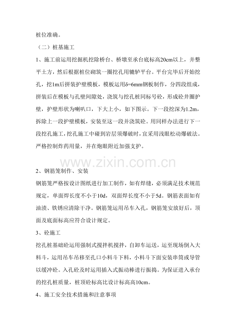 桥梁挖孔桩施工工艺及要点.doc_第2页