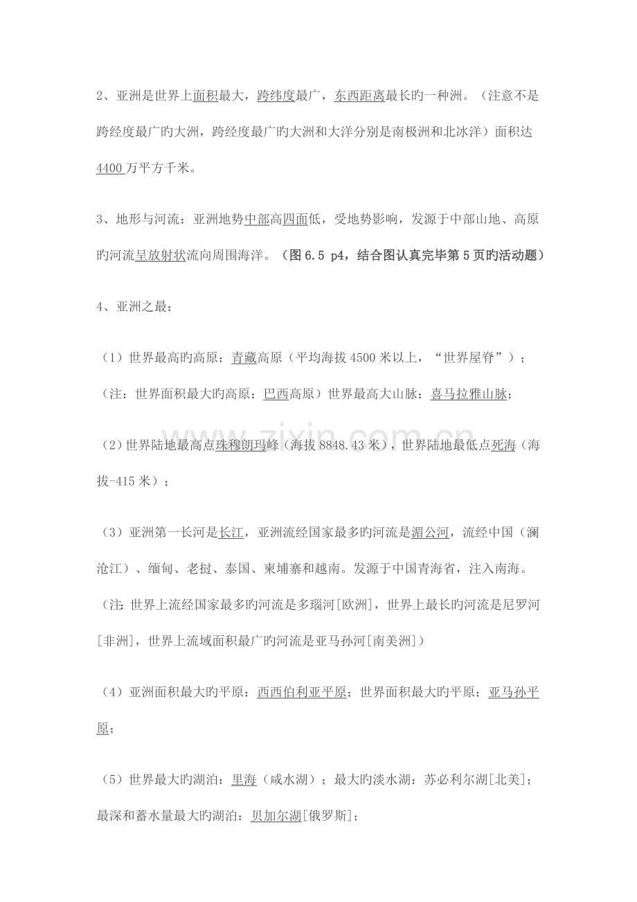 2023年七年级地理下册知识点总结o.doc_第2页