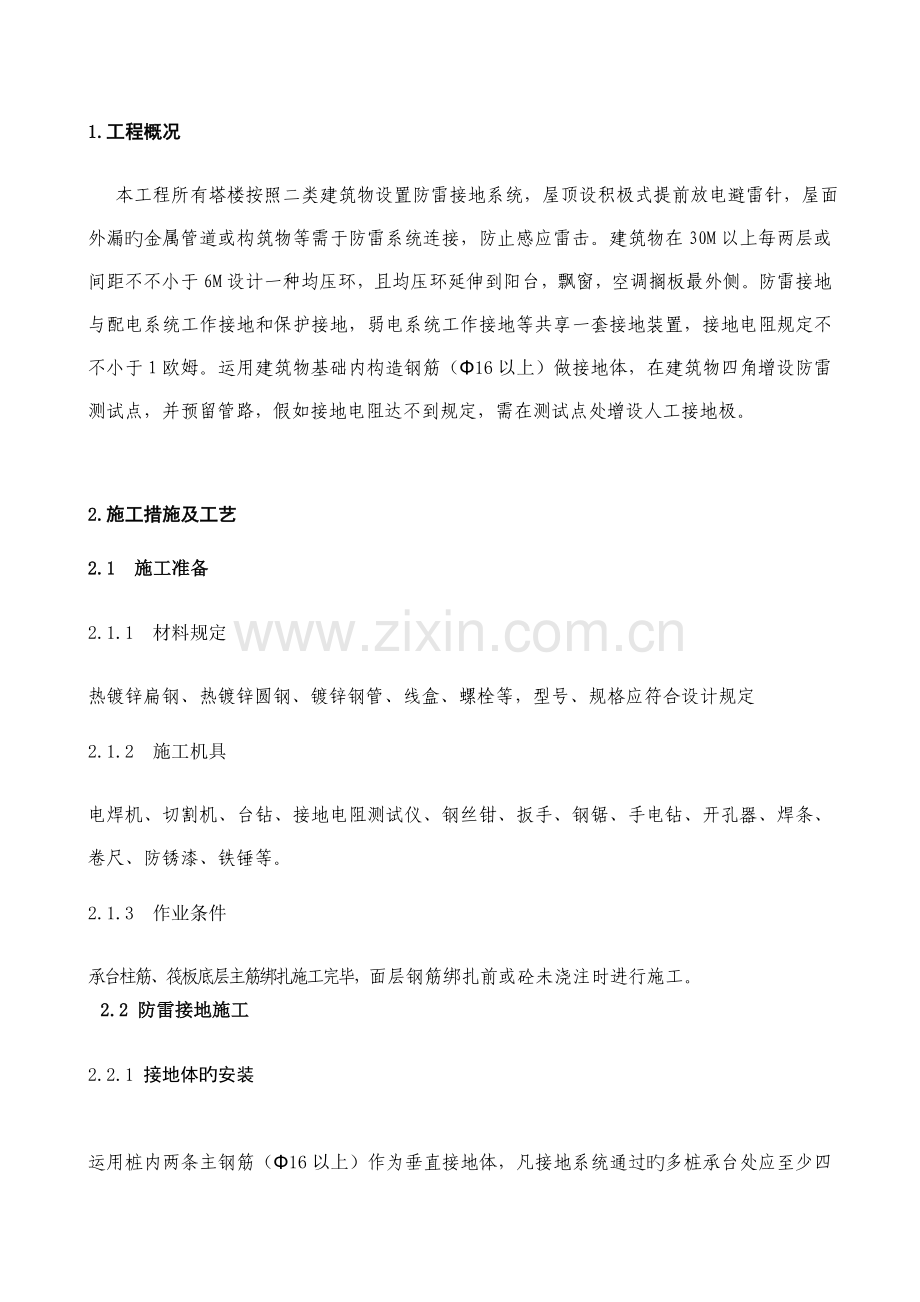 防雷接地系统施工方案.doc_第2页