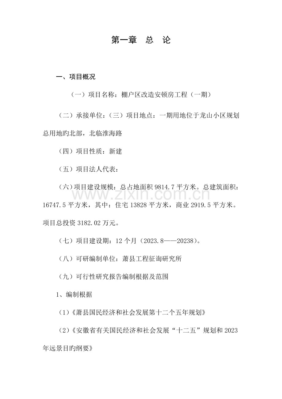 安置房工程一期项目可行性研究报告.doc_第2页
