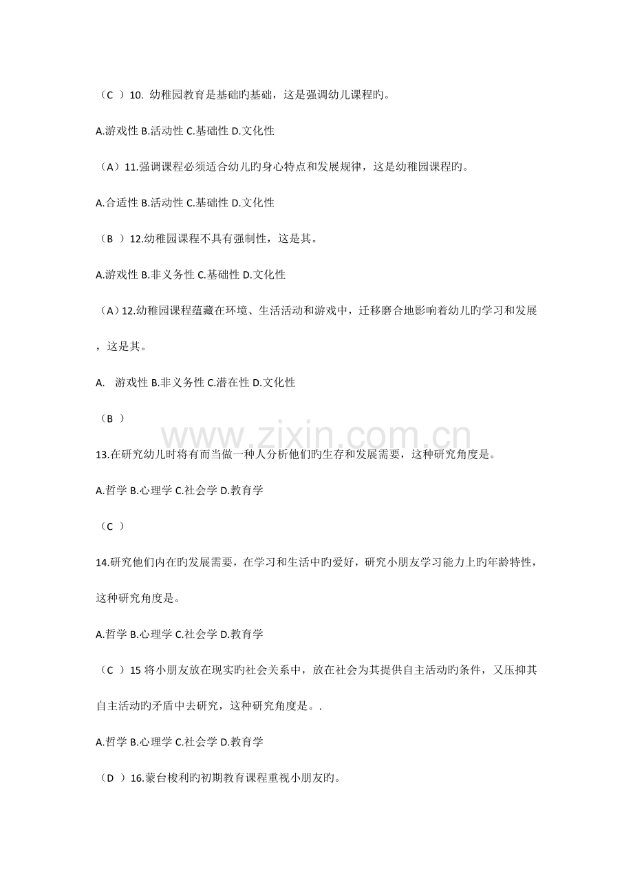 2023年幼儿园课程自考题库.doc_第2页
