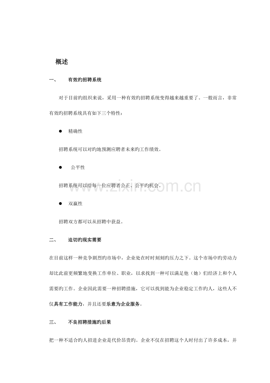 2023年面试方法培训手册全集.doc_第2页
