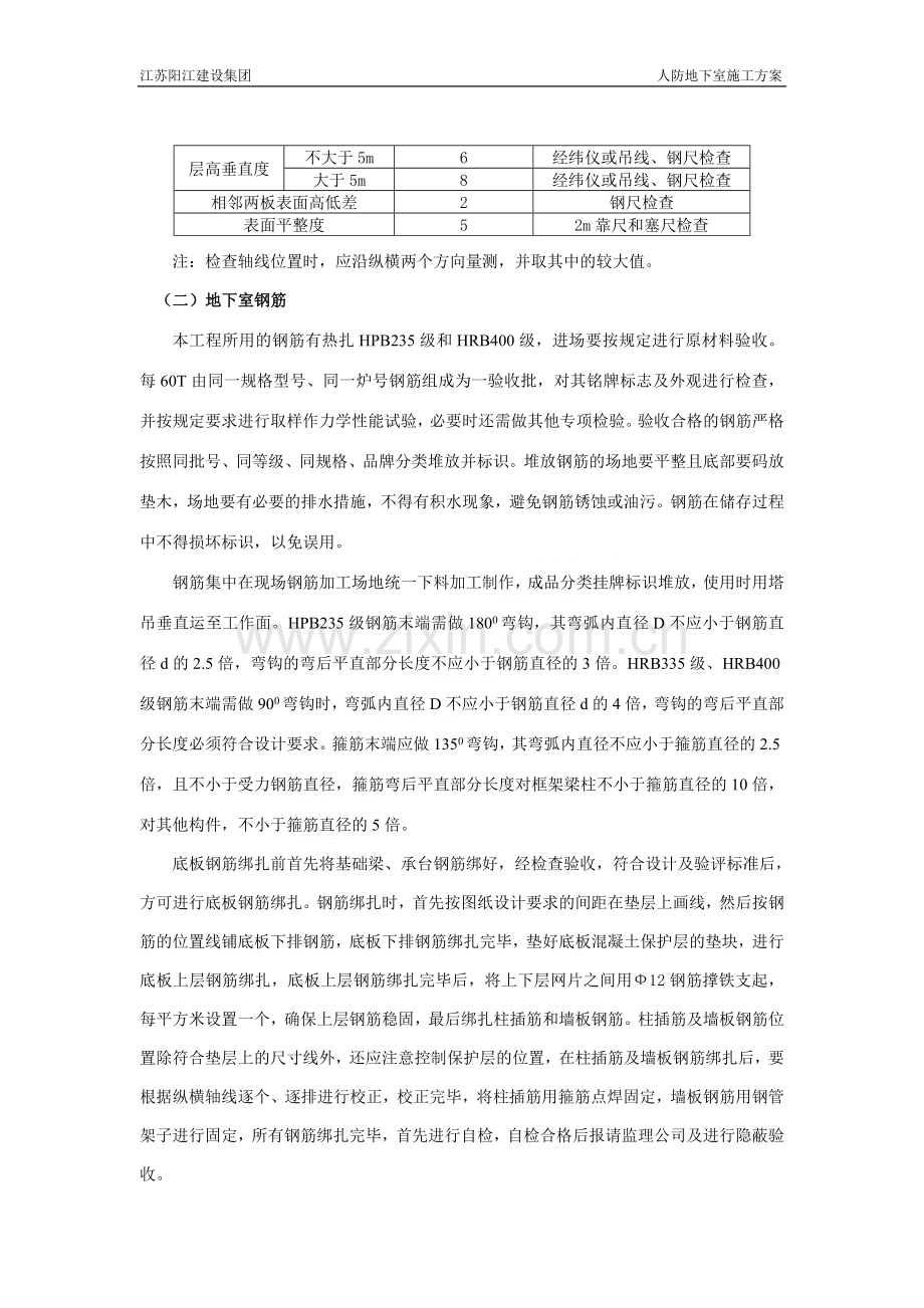 人防工程施工方案1.doc_第2页