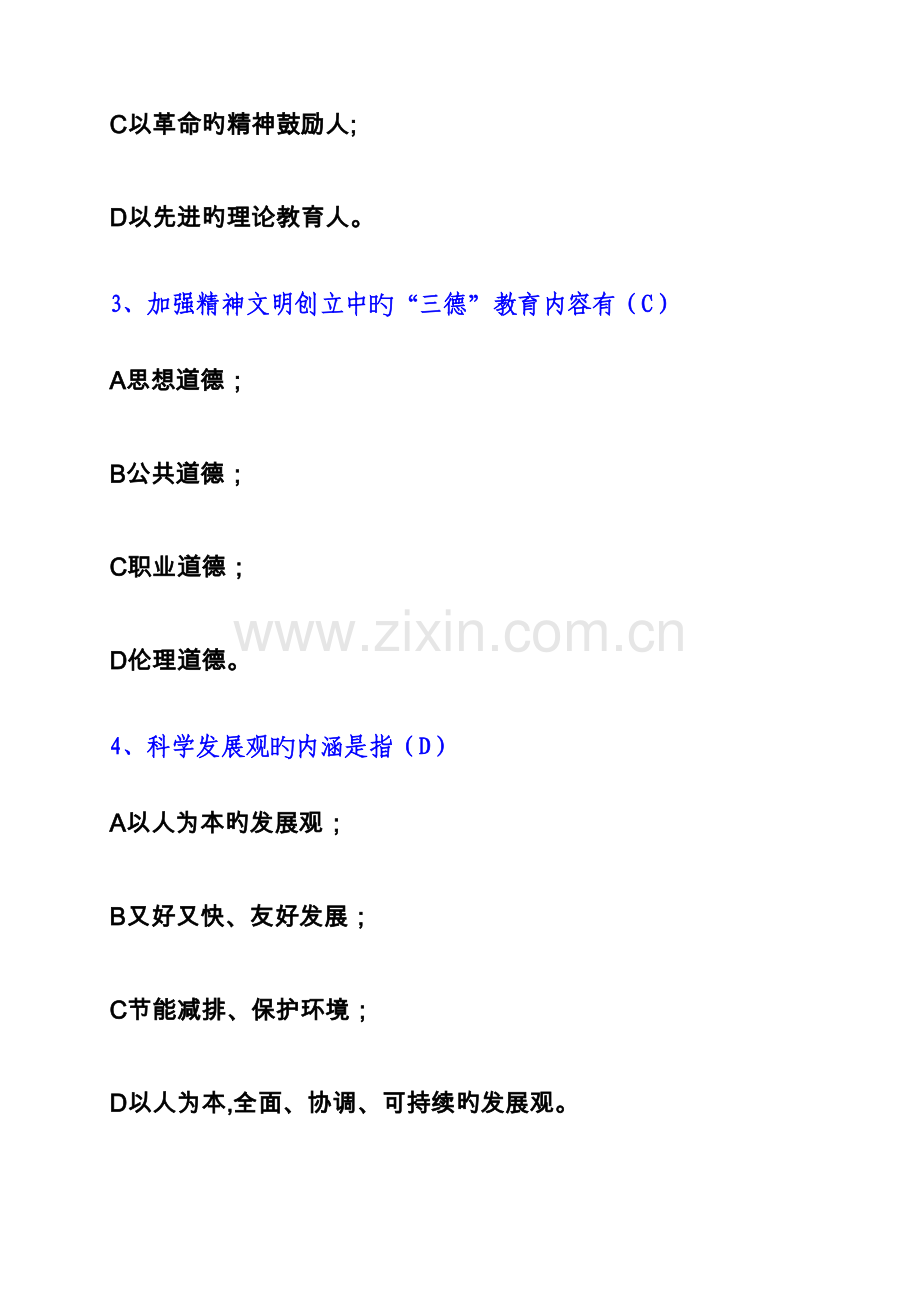 2023年思想政治工作基础知识岗位练兵题库.doc_第2页