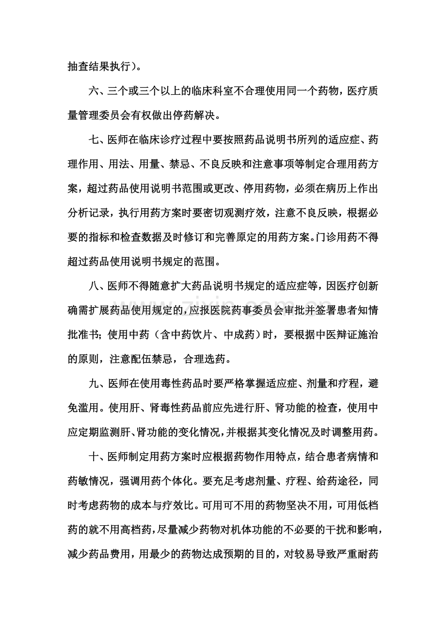 合理用药管理制度.doc_第2页