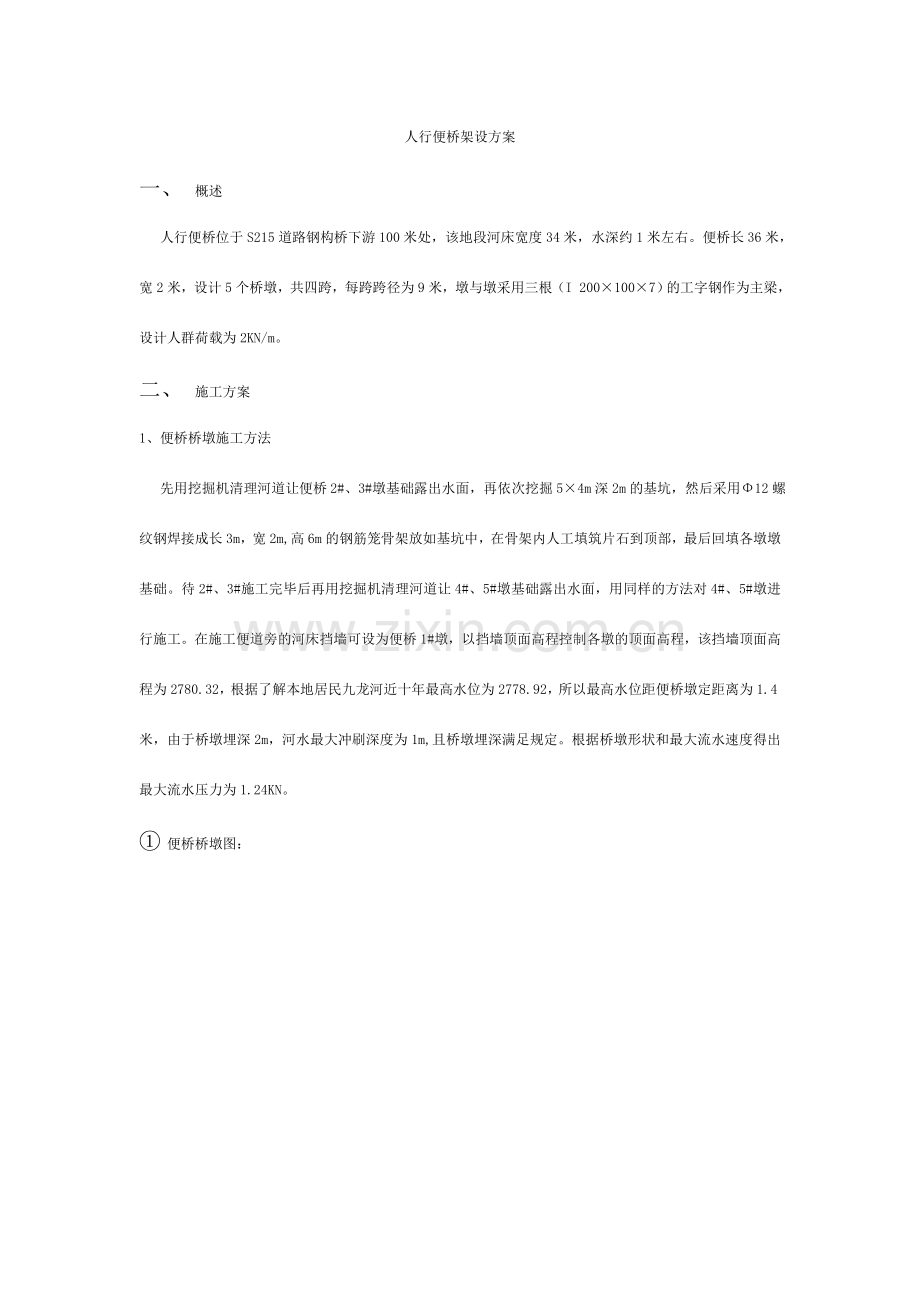 人行便桥设计方案.doc_第1页