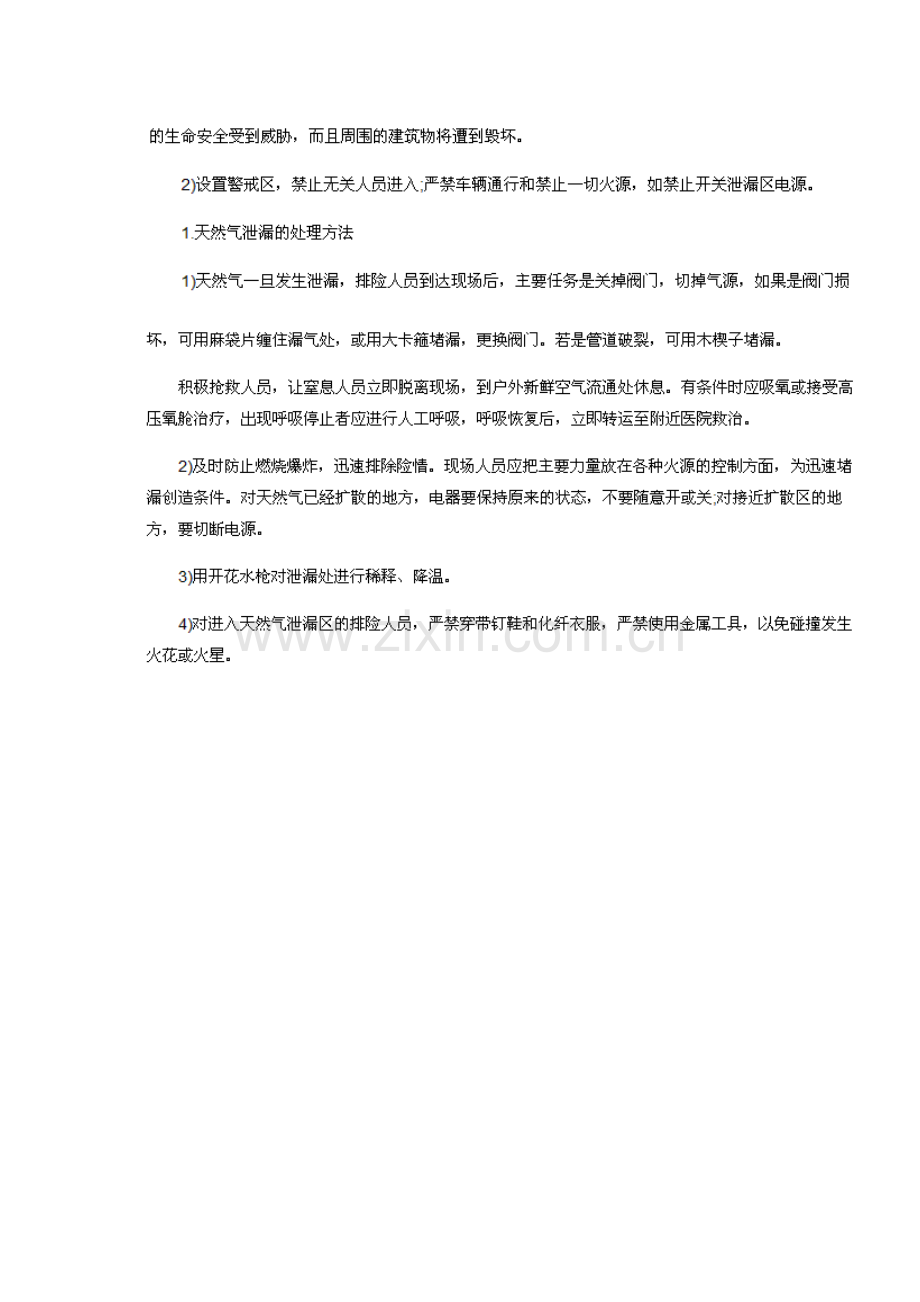2023年天然气泄漏应急预案.docx_第2页