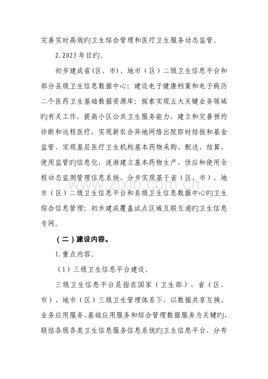 基于电子健康档案电子病历门诊统筹试点项目技术方案.doc_第2页