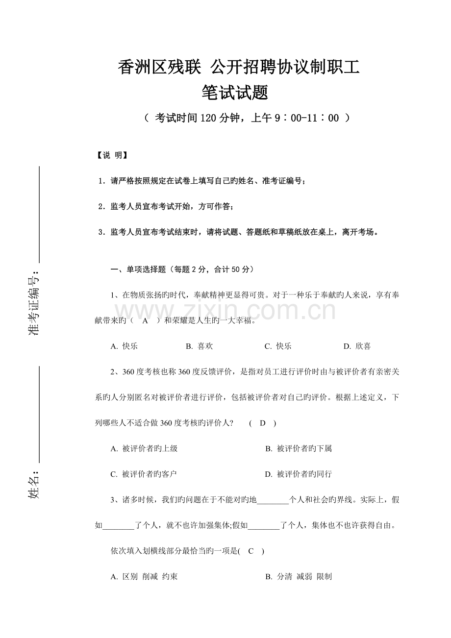 2023年残联招聘笔试试题答案.doc_第1页