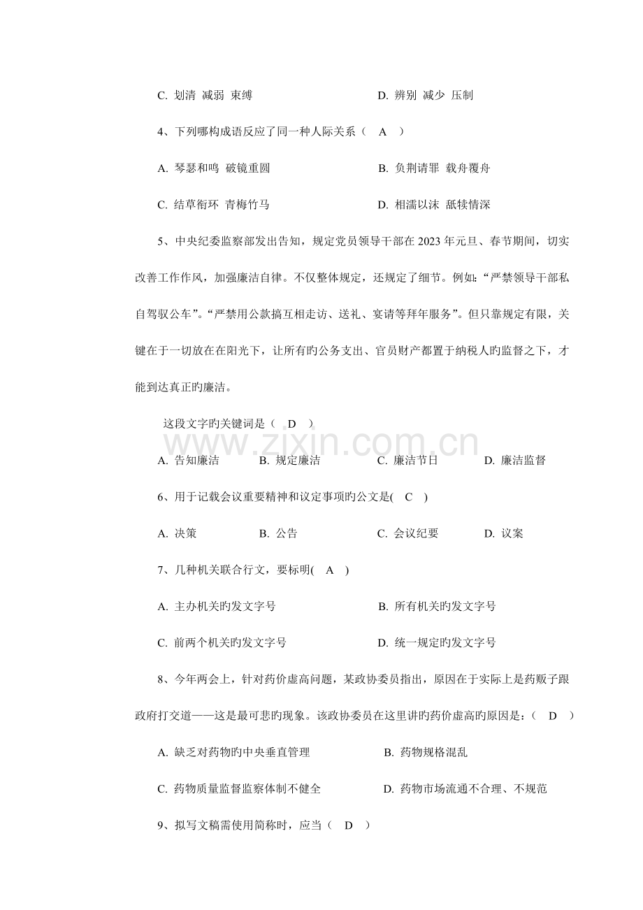 2023年残联招聘笔试试题答案.doc_第2页