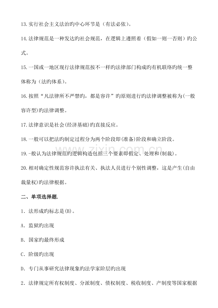 2023年电大法理学试题答案.doc_第2页