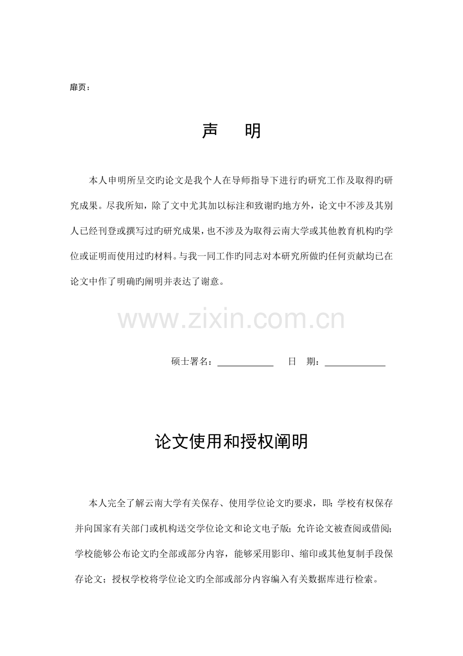 基于android的移动OA系统分析与设计.doc_第2页