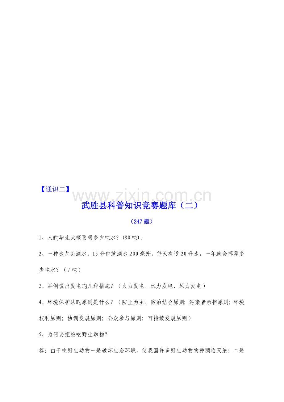 2023年科普知识竞赛题库.doc_第1页