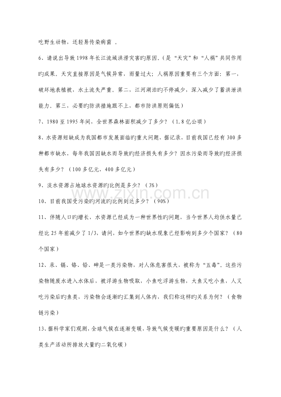 2023年科普知识竞赛题库.doc_第2页